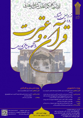 ثبت نام در نوزدهمین جشنواره قرآن و عترت دانشگاه جامع علمی کاربردی تا ۲۳ اسفند ادامه دارد