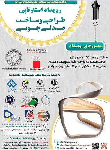 برگزاری استارت آپ طراحی و ساخت صندلی چوبی