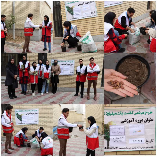 آیین کاشت بذر توسط کانون دانشجویی هلال احمر مرکز آموزش علمی_کاربردی دریژنو فرخشهر