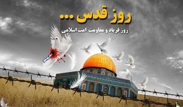 بیانیه دانشگاه جامع علمی کاربردی به مناسبت فرا رسیدن روز جهانی قدس